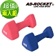 AD-ROCKET 三角鑄鐵啞鈴 韻律啞鈴(3+4KG各一) product thumbnail 2