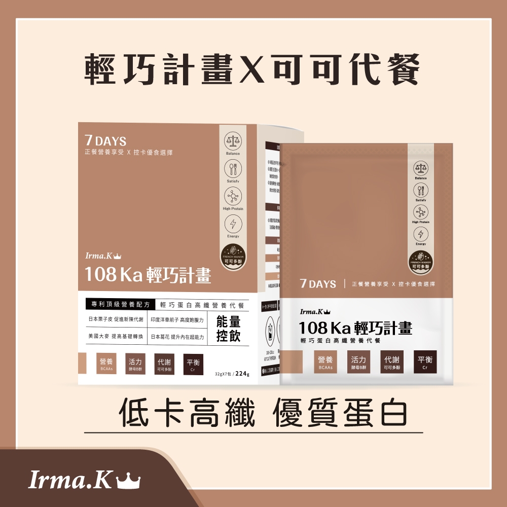 【Irma.K愛爾瑪】輕巧蛋白高纖代餐飲-可可多酚 (7入)【3入組】