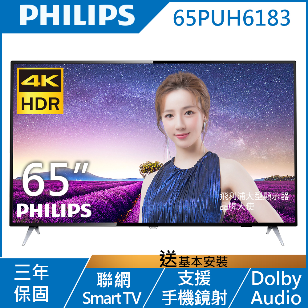 福利品-PHILIPS飛利浦 65吋 4K HDR 連網液晶顯示器+視訊盒 65PUH6183 product image 1