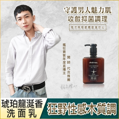 Arenes 琥珀龍涎香洗面乳250ml