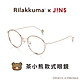JINS 拉拉熊 20週年限定系列眼鏡_金屬框(UMF-23A-008)-三色可選 product thumbnail 5