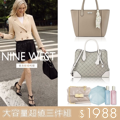 【一日特談 超值三件組】NINE WEST 大包+小包再送兩用晴雨傘(多款任選)