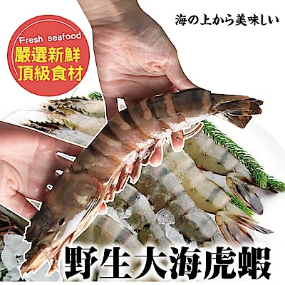 【海陸管家】深海野生海虎蝦2盒(每盒10隻/共約1kg)