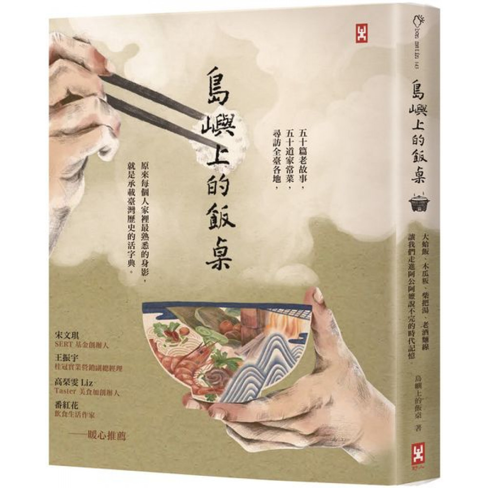 島嶼上的飯桌 | 拾書所