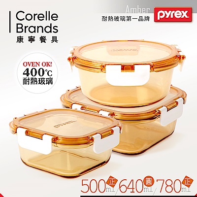 美國康寧 Pyrex 透明玻璃保鮮盒3件組(AMBS0304)(快)