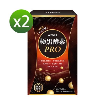 WEDAR 極黑酵素PRO 2盒組(30顆/盒)