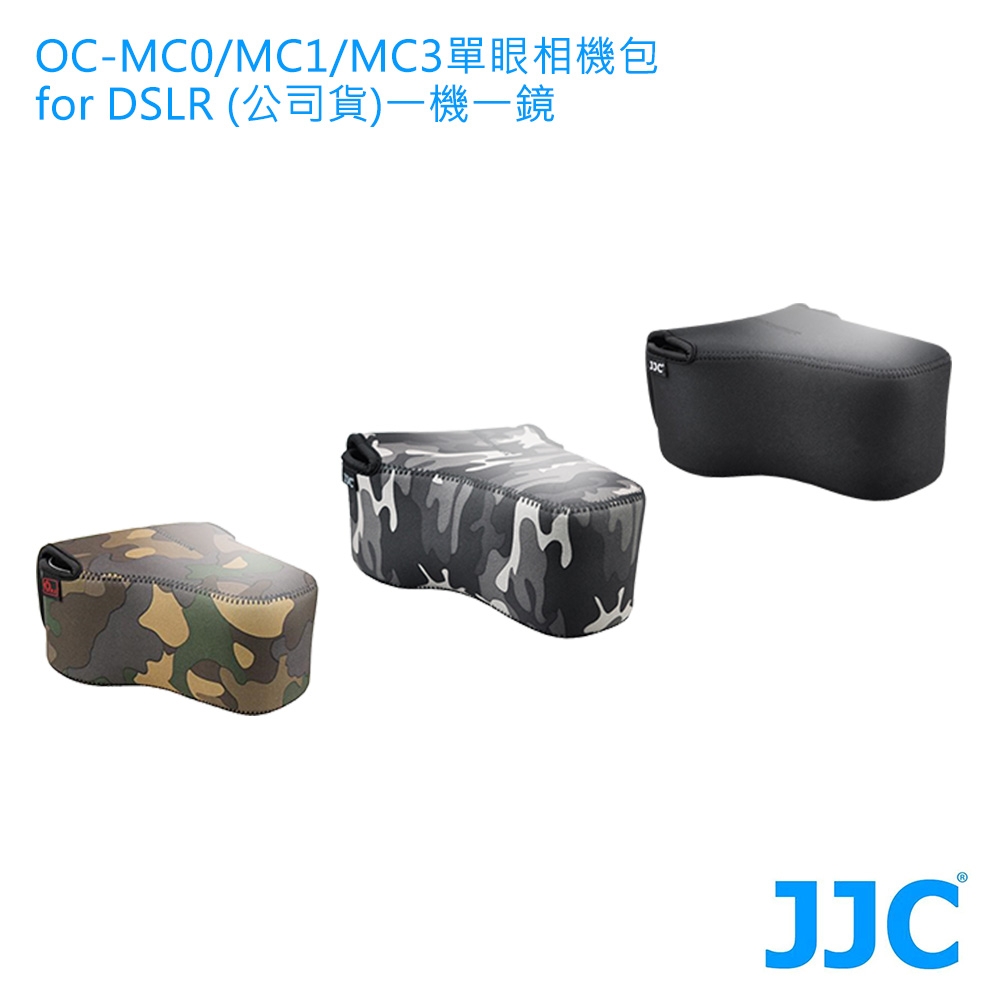 JJC OC-MC0/MC1/MC3單眼相機包 for DSLR (公司貨)一機一鏡