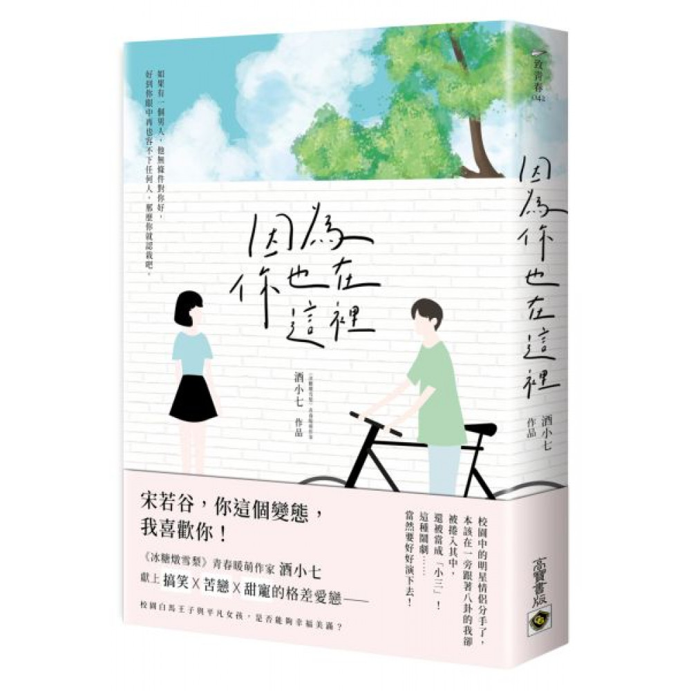 因為你也在這裡 | 拾書所