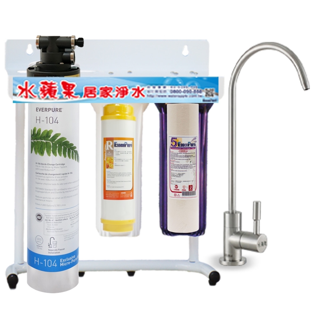 水蘋果公司貨 Everpure QL2U-H104 三道淨水系統