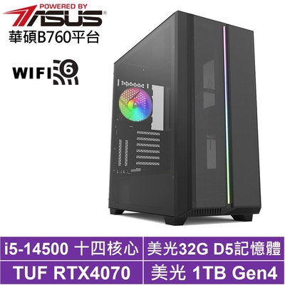 華碩B760平台[獵風伯爵]i5-14500/RTX 4070/32G/1TB_SSD