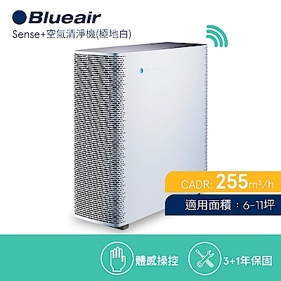 瑞典Blueair 體感操控 抗PM2.5過敏原空氣清淨機SENSE+6坪 時尚白