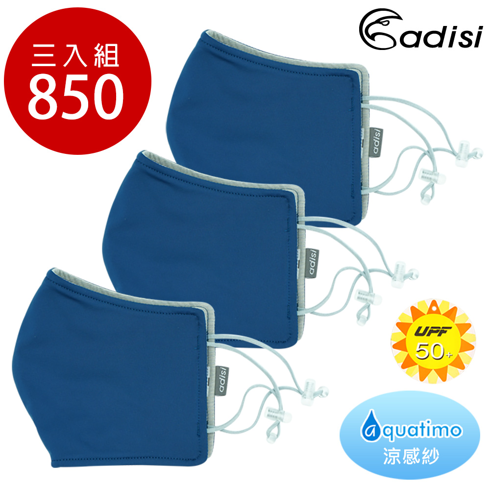【ADISI】銅纖維消臭抗UV立體剪裁口罩AS20024 (藍色3入一組)