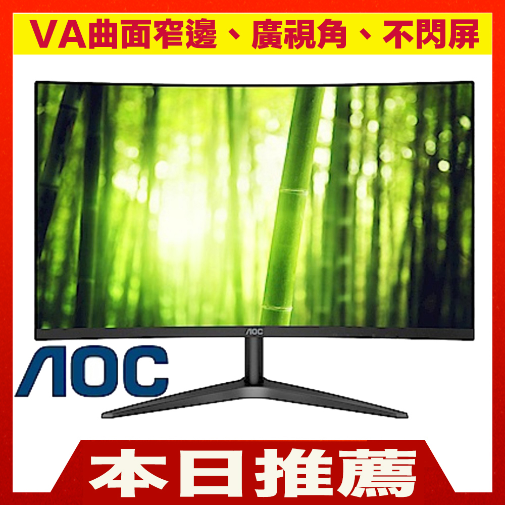 AOC C24B1H 24型VA曲面廣視角螢幕24型螢幕