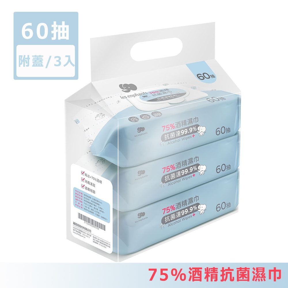 【Les enphants 麗嬰房】75%酒精抗菌濕巾60抽(3入/串)