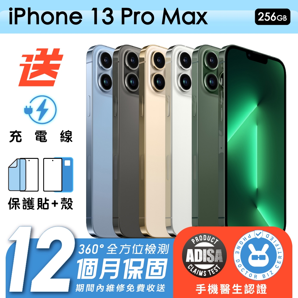 Apple 蘋果】福利品iPhone 13 Pro Max 256G 6.7吋保固12個月贈四好禮全