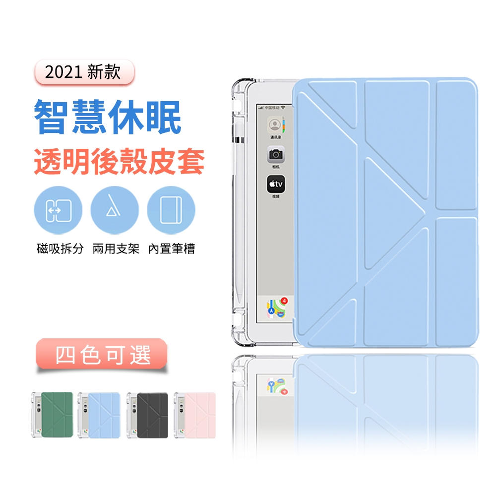 ANTIAN ipad Mini6 2021 Y折透明矽膠後殼皮套 智慧休眠喚醒平板皮套 內置筆槽 支架保護套