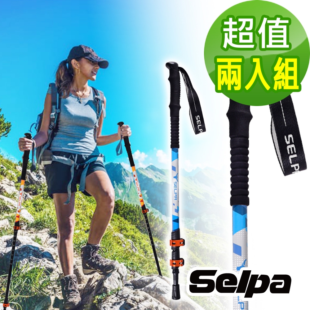 韓國SELPA 晴澗7075鋁合金外鎖長握柄登山杖 金屬鎖扣PRO款(三色任選)(超值兩入組)