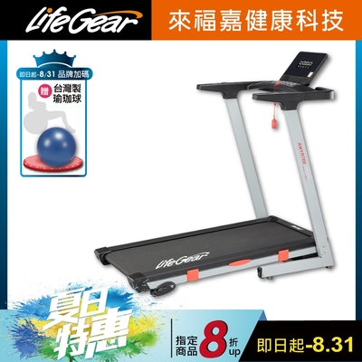 【LifeGear 來福嘉】97114 折疊式電動跑步機(BLDC無刷馬達/智能APP/桌型面板/可收折/寬跑帶/大跑速)