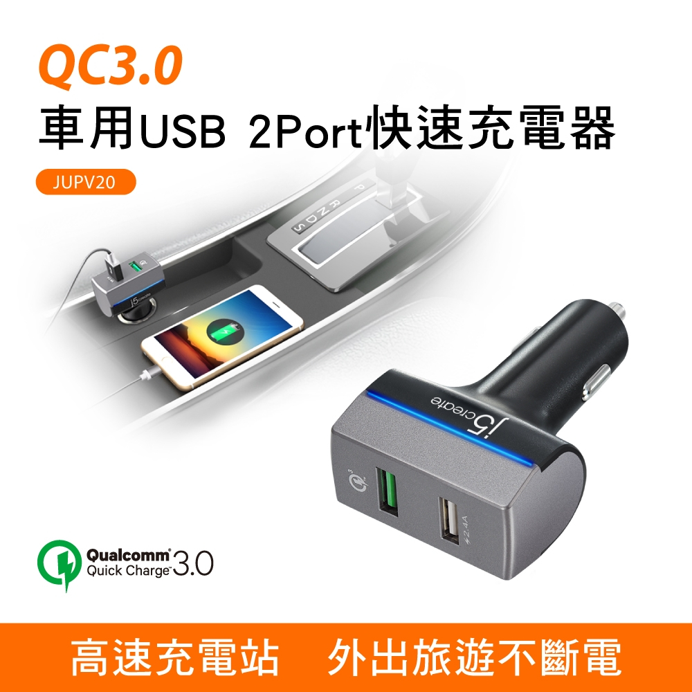 j5create QC3.0 車用USB 2Port快速充電器-JUPV20