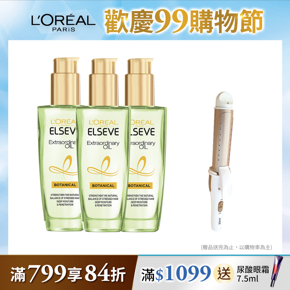 (3入組)LOREAL Paris 巴黎萊雅 金緻護髮精油 玫瑰/草本_100ml