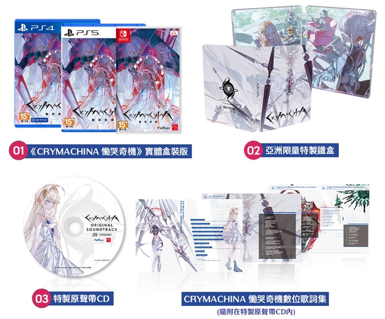 預購】PS5 Crymachina慟哭奇機中文鐵盒版(附贈預購特典+限定鐵盒) | PS5 遊戲預購| Yahoo奇摩購物中心