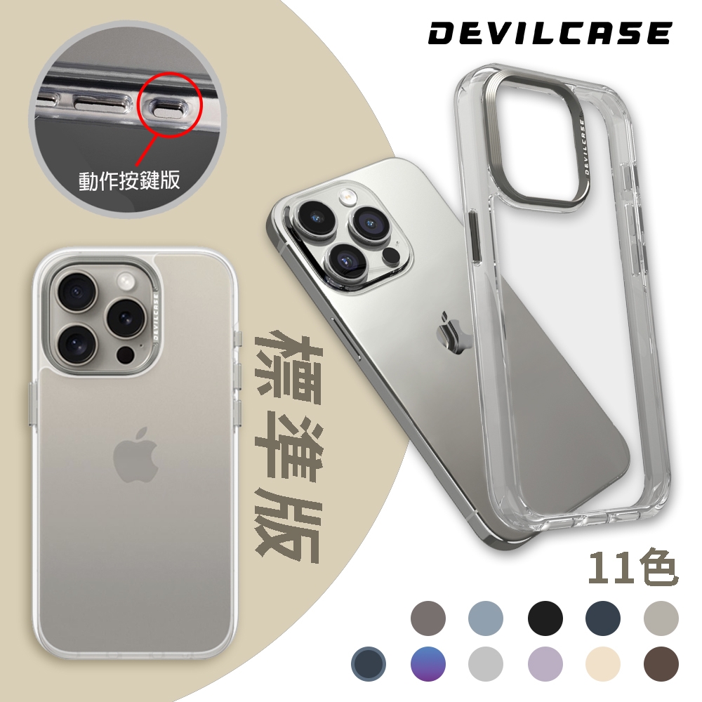 DEVILCASE iPhone 15 Pro 6.1吋 惡魔防摔殼 標準版 (動作按鍵版-11色)