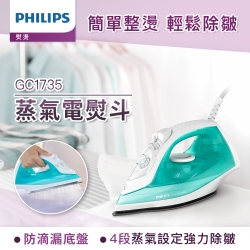 Philips 飛利浦 蒸氣電熨斗 GC1735 (綠白色)