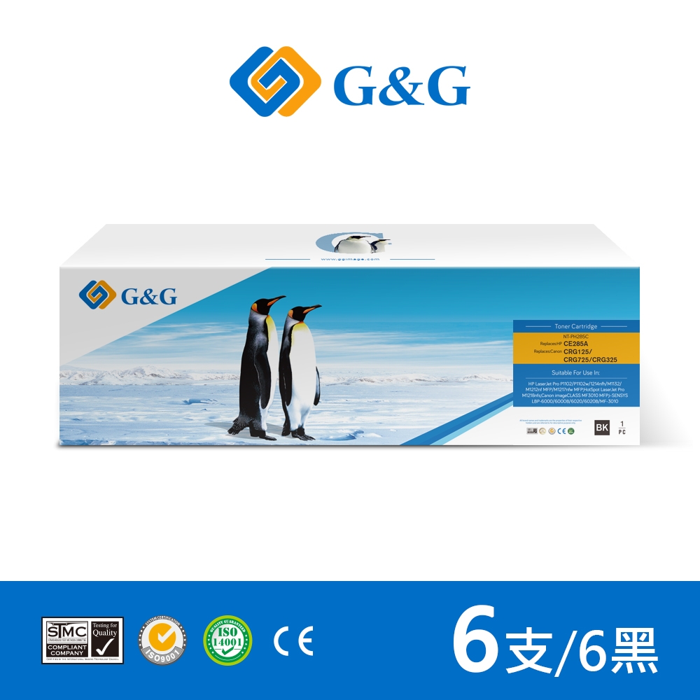 【G&G】for HP 6黑 CE285A 85A 相容碳粉匣 /適用 LaserJet Pro P1102 / P1102w / M1132 / M1212nf