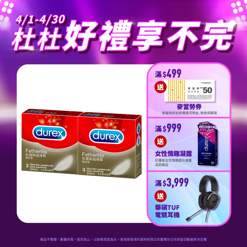 【Durex杜蕾斯】 超薄裝保險套3入x2盒