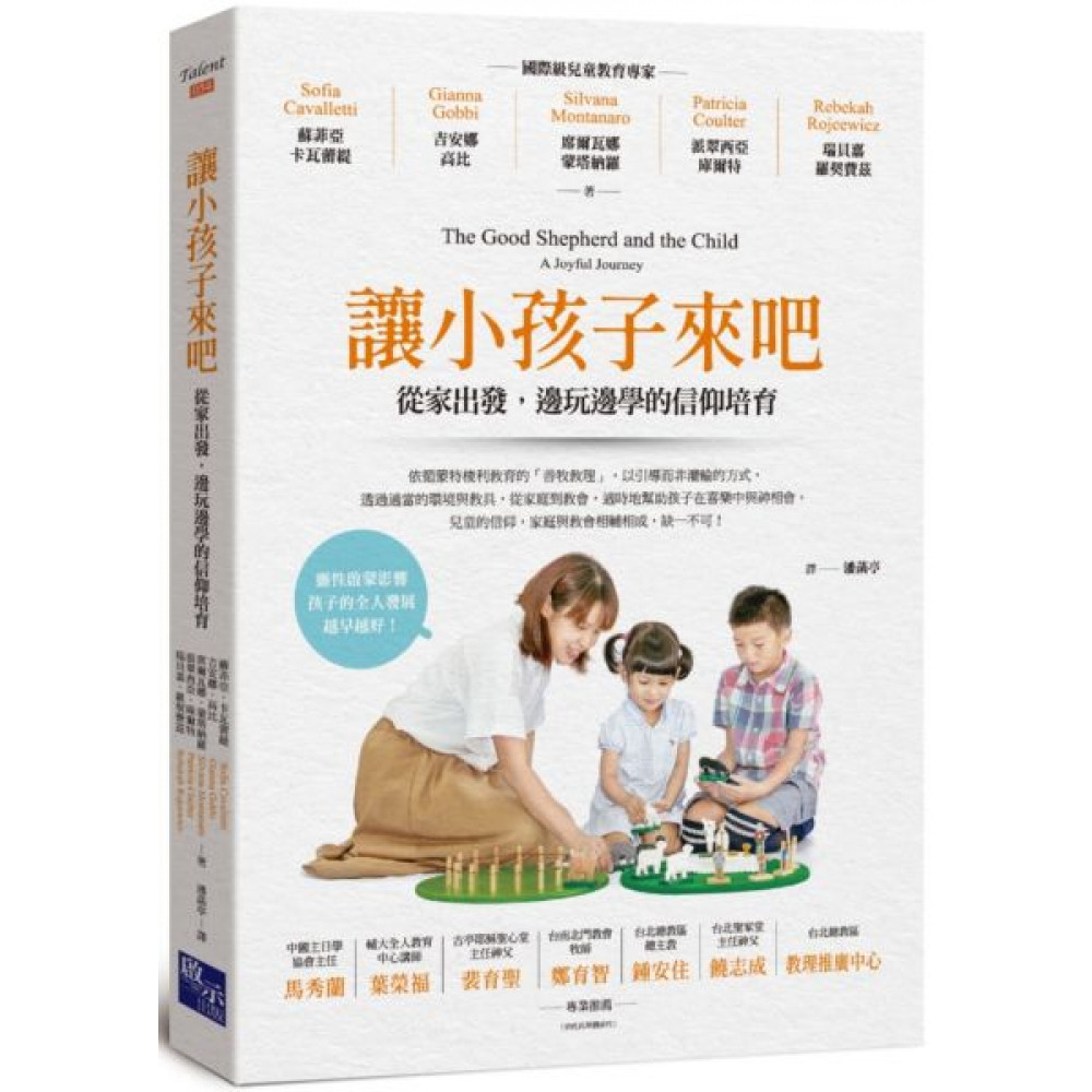 讓小孩子來吧 | 拾書所