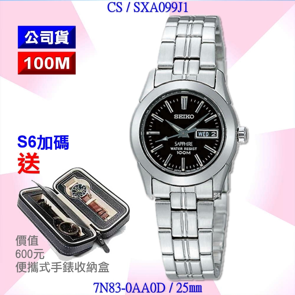 SEIKO 精工CS系列/黑色小面徑女腕錶25㎜ 經銷商S6(SXA099J1/7N83-0AA0D