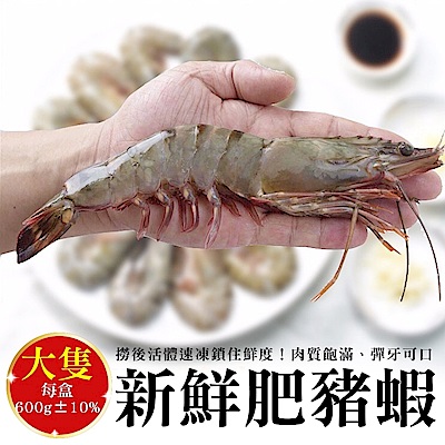 【海陸管家】深海肥豬蝦1盒(每盒16-22尾/共約600g)