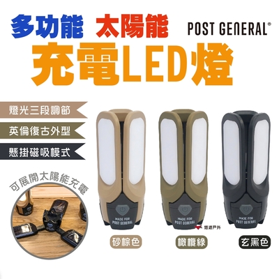 POST GENERAL 多功能太陽能充電LED 三色 懸掛燈 太陽能 復古 日本設計 悠遊戶外