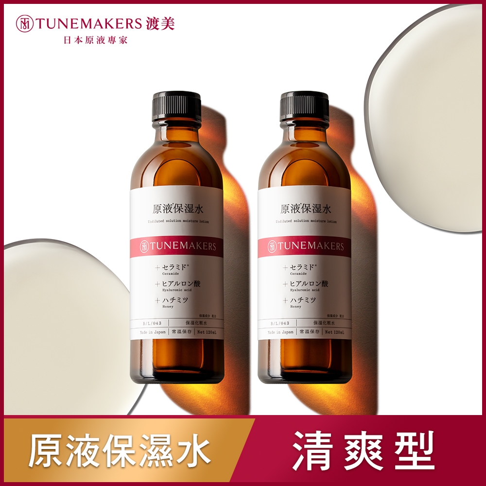 (2入組)TUNEMAKERS 原液保濕水120ML (清爽型)