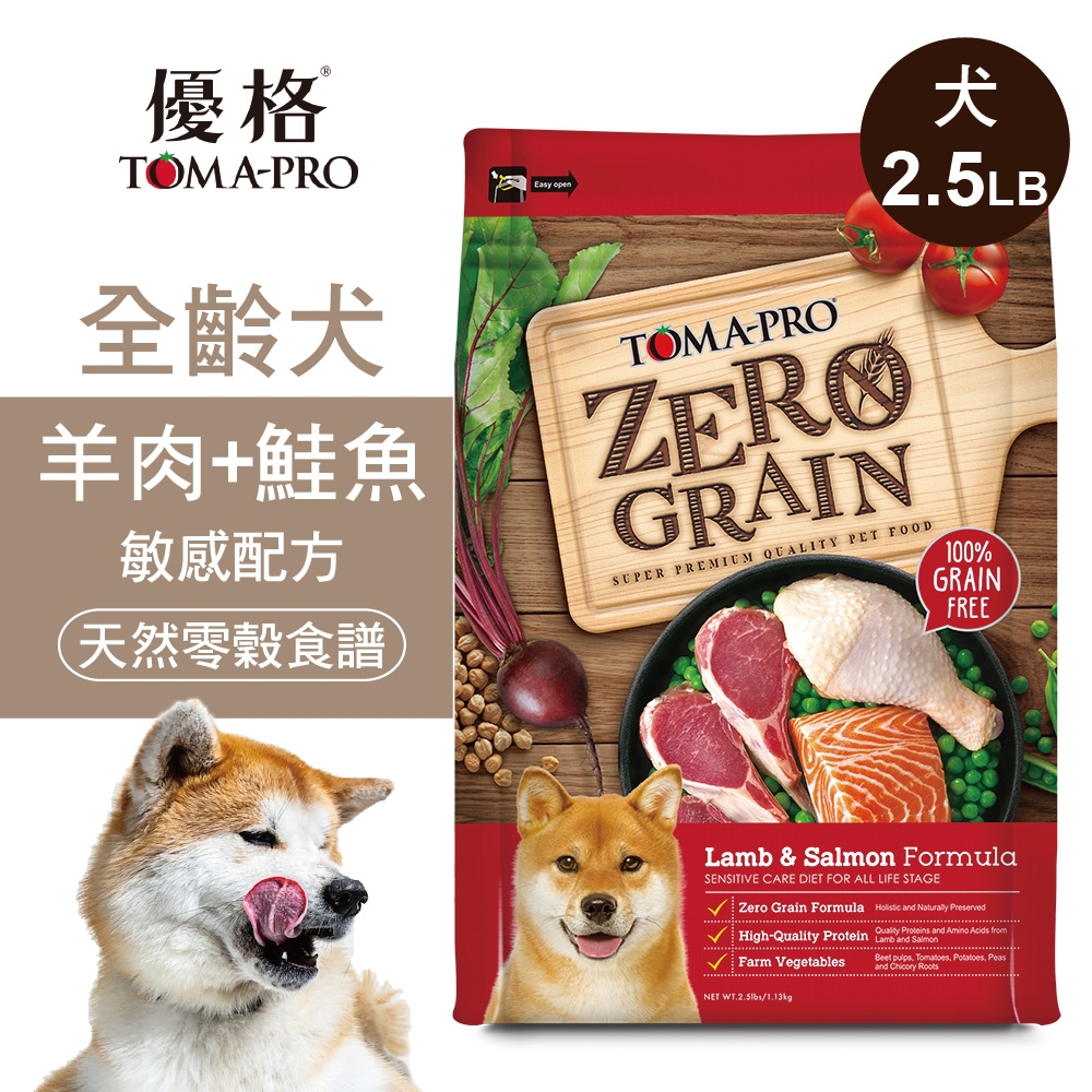 【優格】零穀 全齡犬飼料 羊肉+鮭魚2.5磅 敏感配方