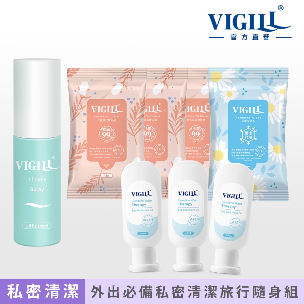 【VIGILL 婦潔】私密旅行便攜組