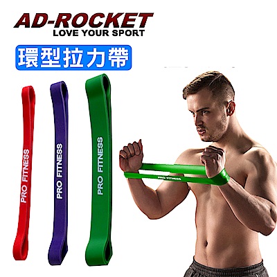 AD-ROCKET PRO FITNESS 橡膠彈力帶 拉力繩 阻力帶 紅 紫 綠