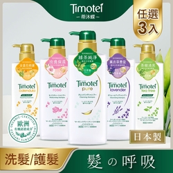 [Timotei 蒂沐蝶]日本植萃洗護3入組