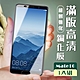 華為 Mate10  3D全滿版覆蓋黑框透明鋼化玻璃疏油鋼化膜保護貼(Mate10保護貼Mate10鋼化膜) product thumbnail 2