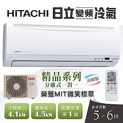 【超值】HITACHI日立 5-6坪變頻冷暖型分離式冷氣RAC-40YK1/RAS-40YK1 - 分離式冷暖變頻 - @網紅直播人氣商品