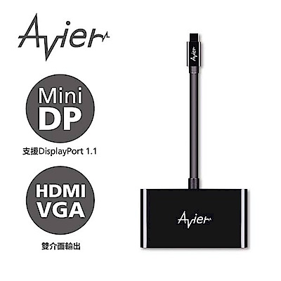 【Avier】Mini DP TO HDMI+VGA 轉接器