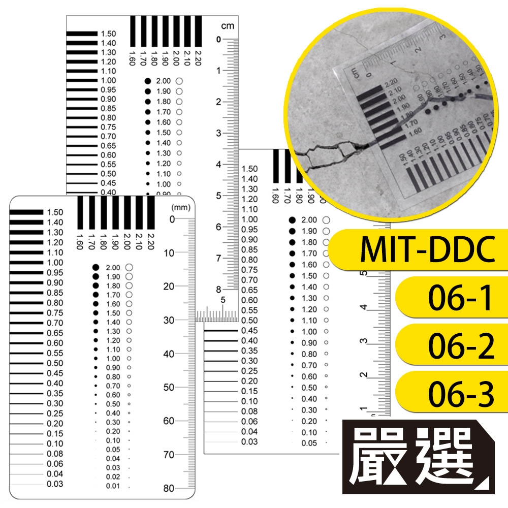 嚴選 水泥裂縫規 污點裂縫對比 菲林尺MIT-DDC06-1/06-2/06-3三入