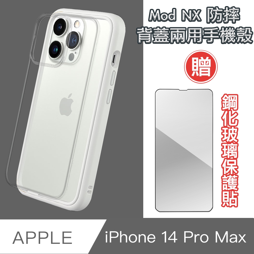 犀牛盾 iPhone 14 Pro Max Mod NX 防摔背蓋兩用手機殼-白贈鋼化貼