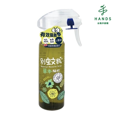 台隆手創館 別蚊我草本驅蚊噴霧200ML