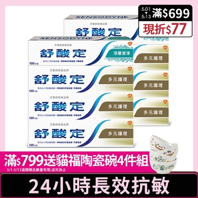 舒酸定 長效抗敏系列 多元護理*6+深層潔淨*2