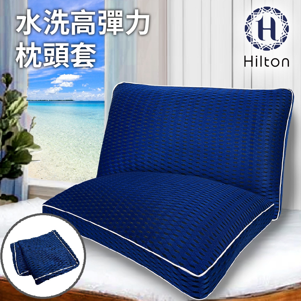 買一送一【Hilton 希爾頓】全水洗6D透氣抗菌冷卻枕套/深藍(枕頭套/透氣枕套)(B0266-L)