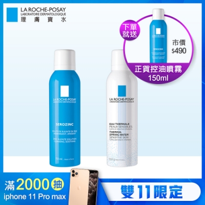 理膚寶水 瞬效控油噴霧150ml 送溫泉舒緩噴液150ml買一送一獨家組 控油必備