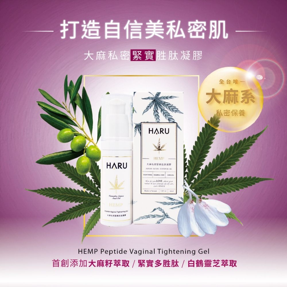 HARU 含春大麻私密緊緻胜?凝膠(30ml))