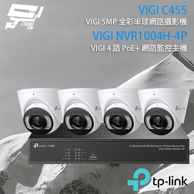 昌運監視器 TP-LINK組合 VIGI NVR1004H-4P 4路主機+VIGI C455 5MP全彩網路攝影機*4