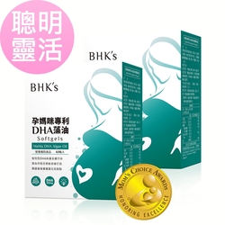 BHK’s孕媽咪DHA藻油 軟膠囊 (60粒/盒)2盒組